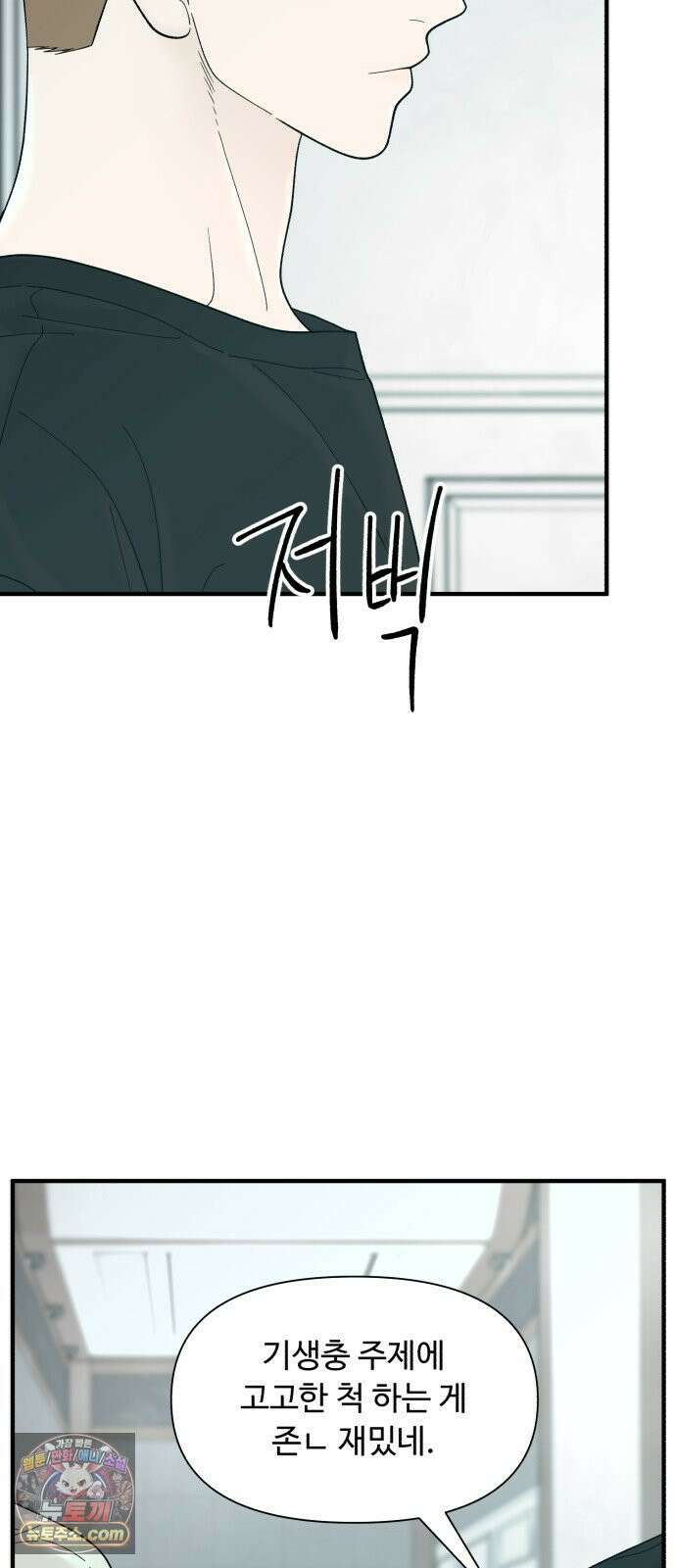 기생번식 16화 58
