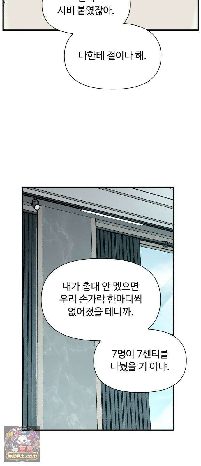 기생번식 16화 64