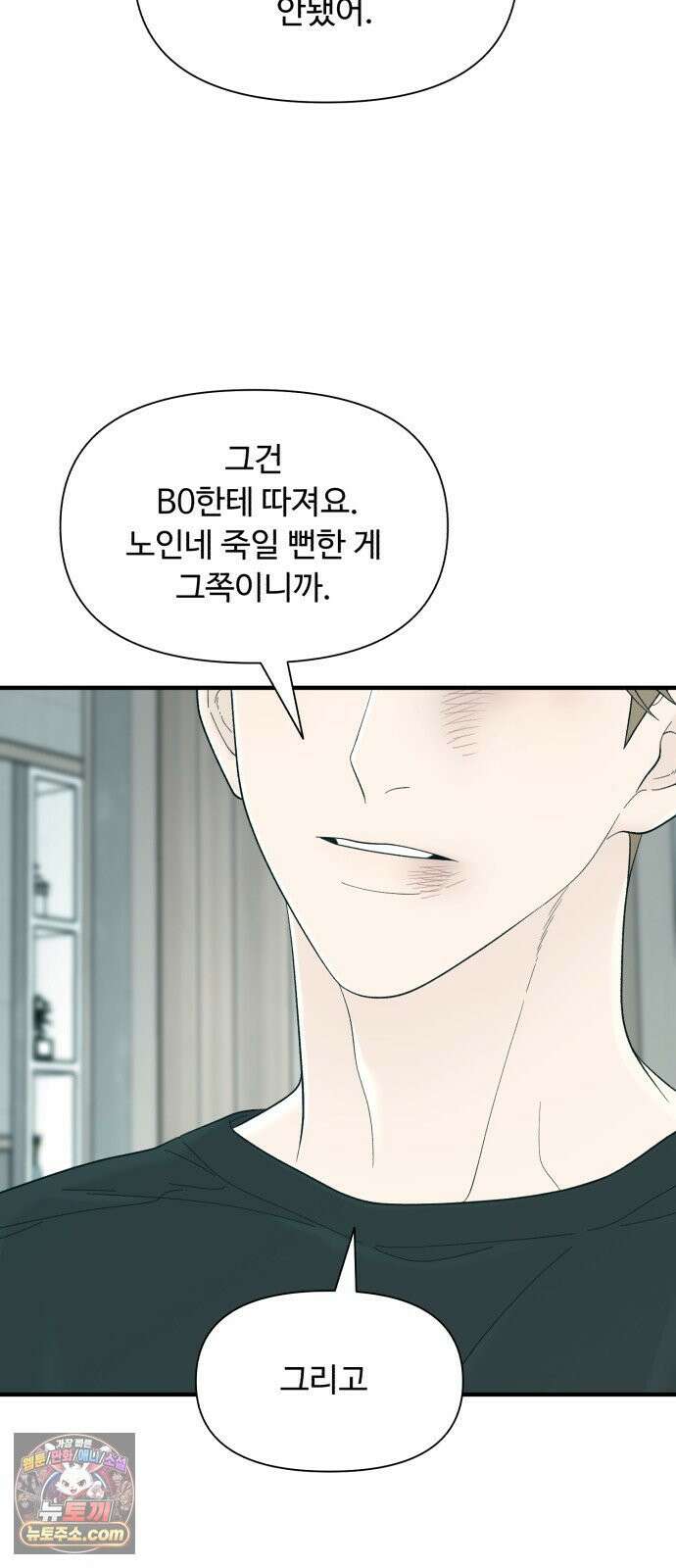 기생번식 16화 66