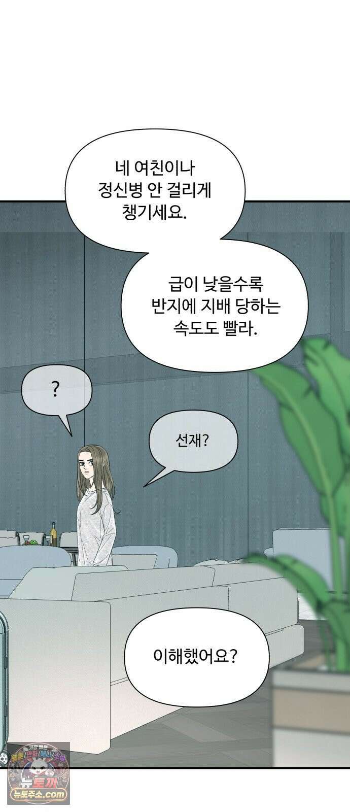 기생번식 16화 67