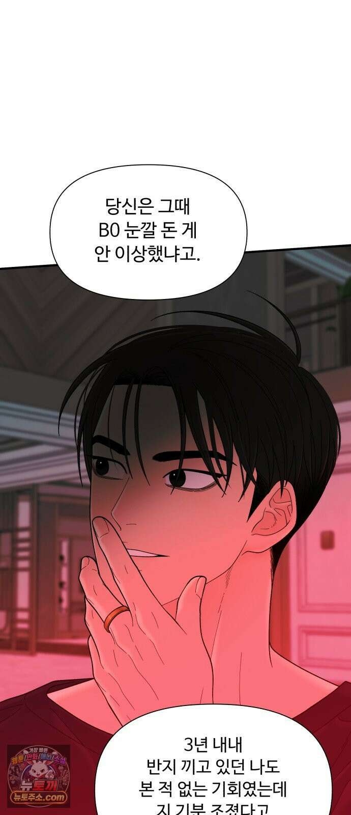 기생번식 16화 68
