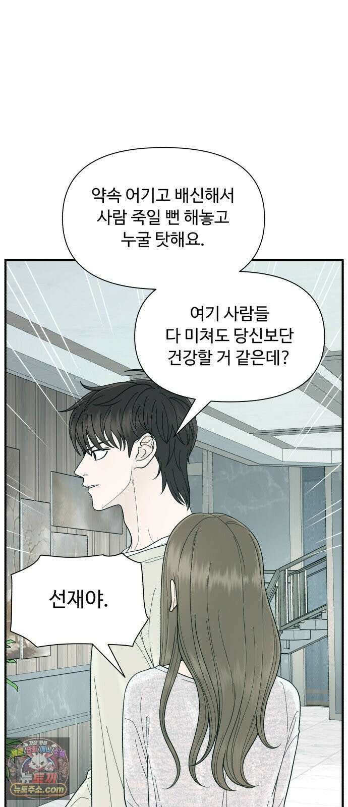 기생번식 16화 70