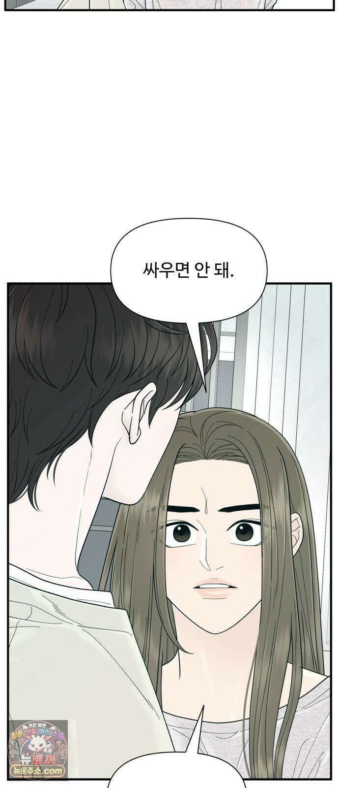 기생번식 16화 71
