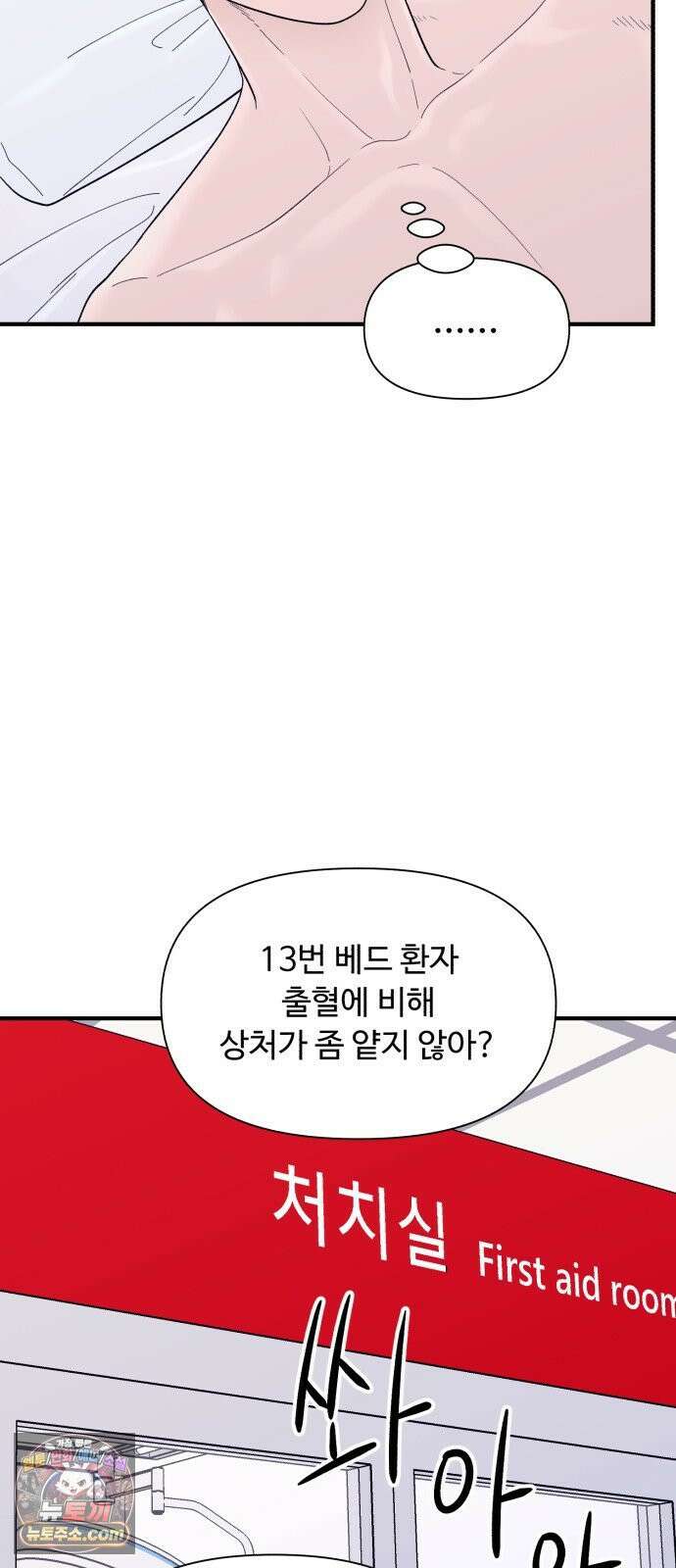 기생번식 16화 74
