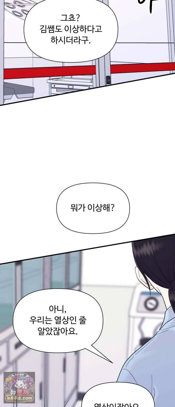 기생번식 16화 75