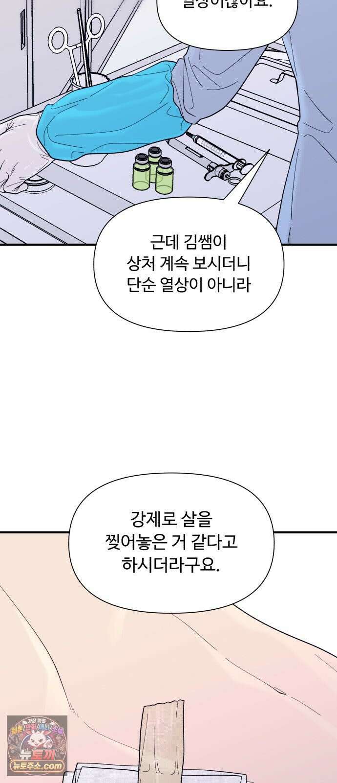 기생번식 16화 76