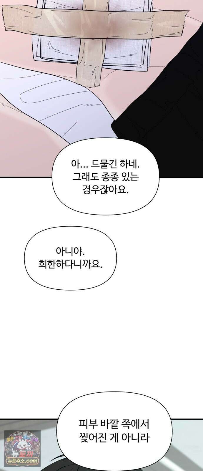 기생번식 16화 77