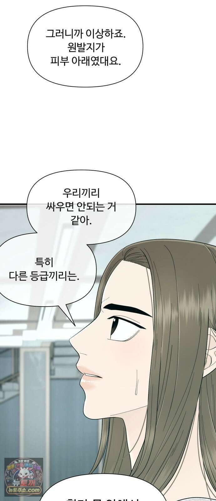 기생번식 16화 79