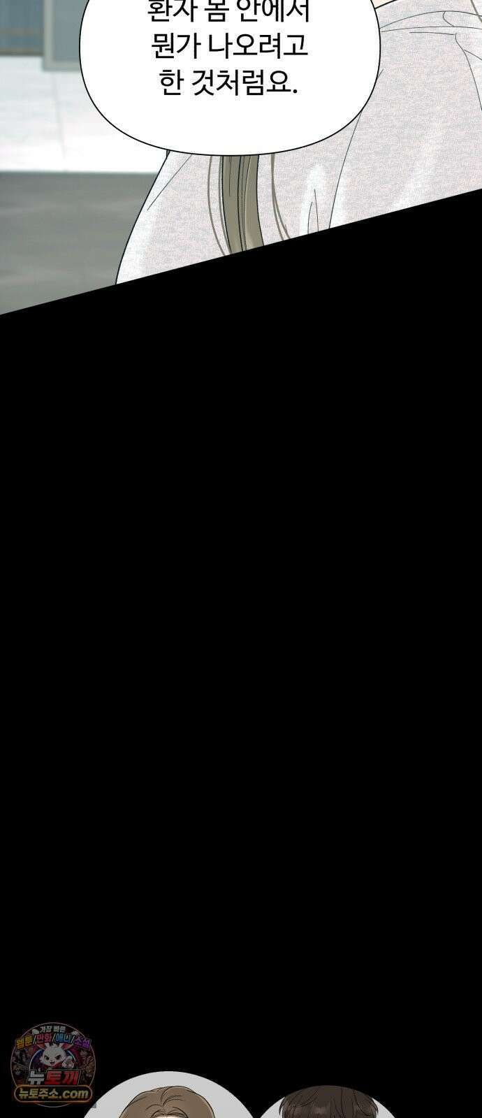 기생번식 16화 80