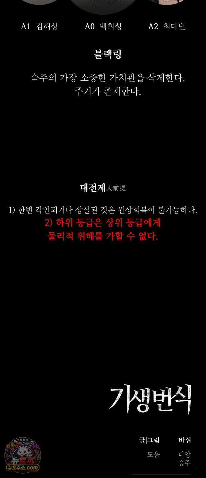 기생번식 16화 82