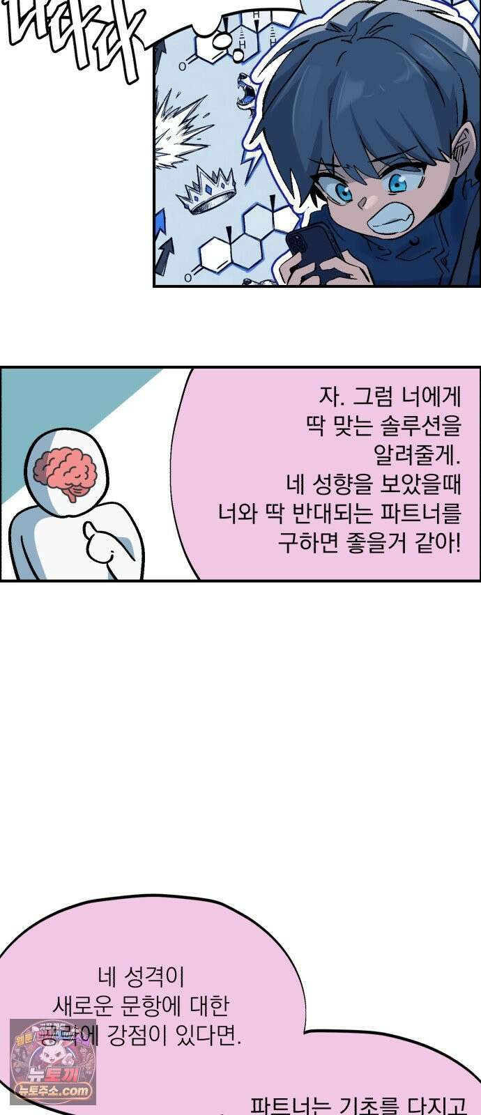 머저리 M수생 제 9강 누구에게나 들키고 싶지 않은 비밀은 있다． 5