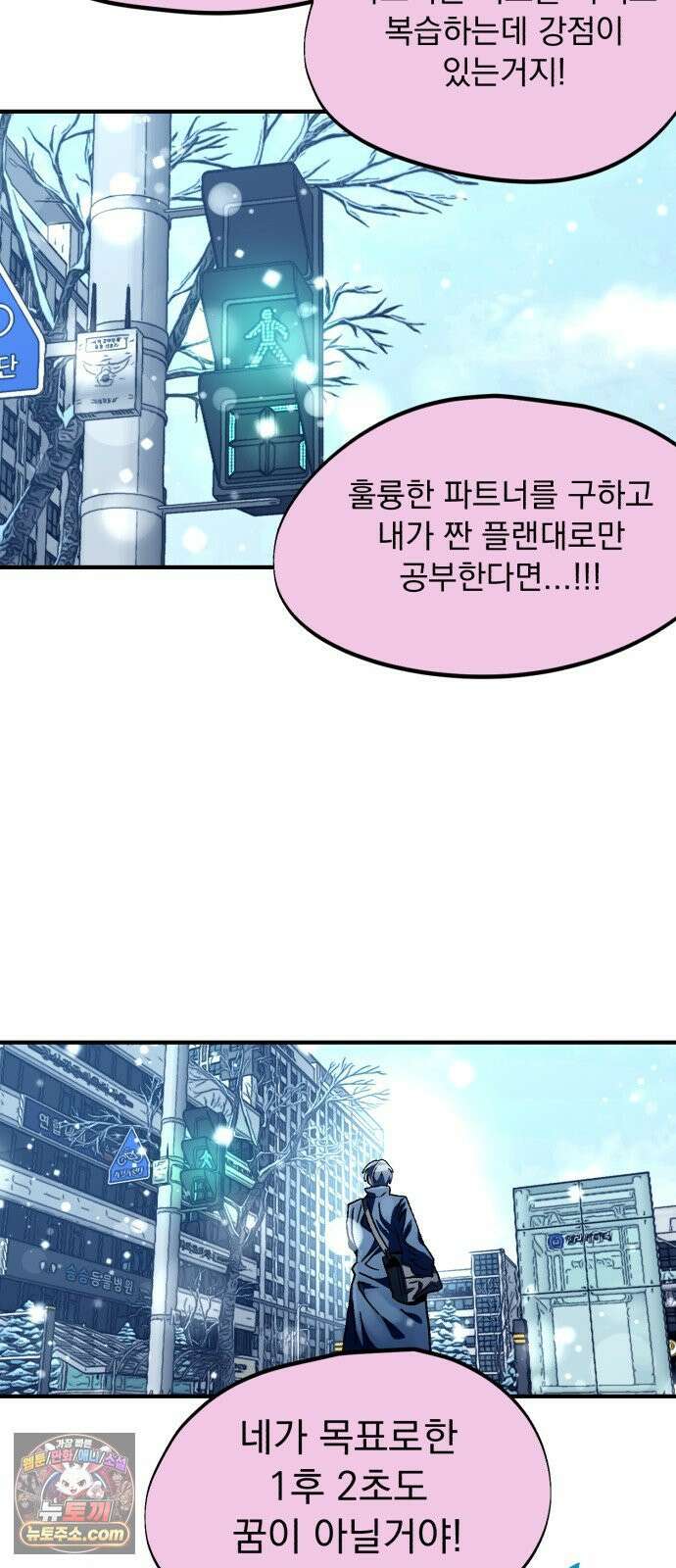 머저리 M수생 제 9강 누구에게나 들키고 싶지 않은 비밀은 있다． 6