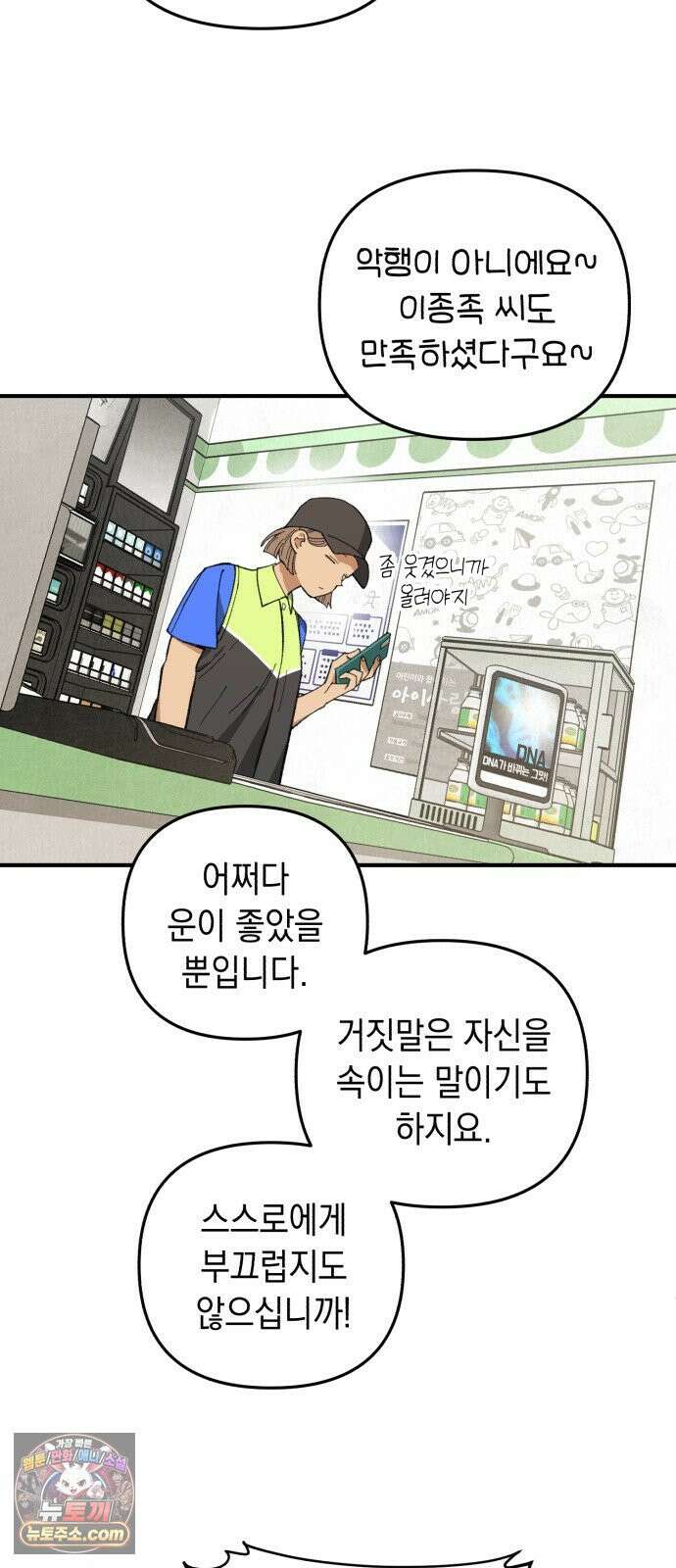 이기적 동맹 03． 자본주의 세계 24