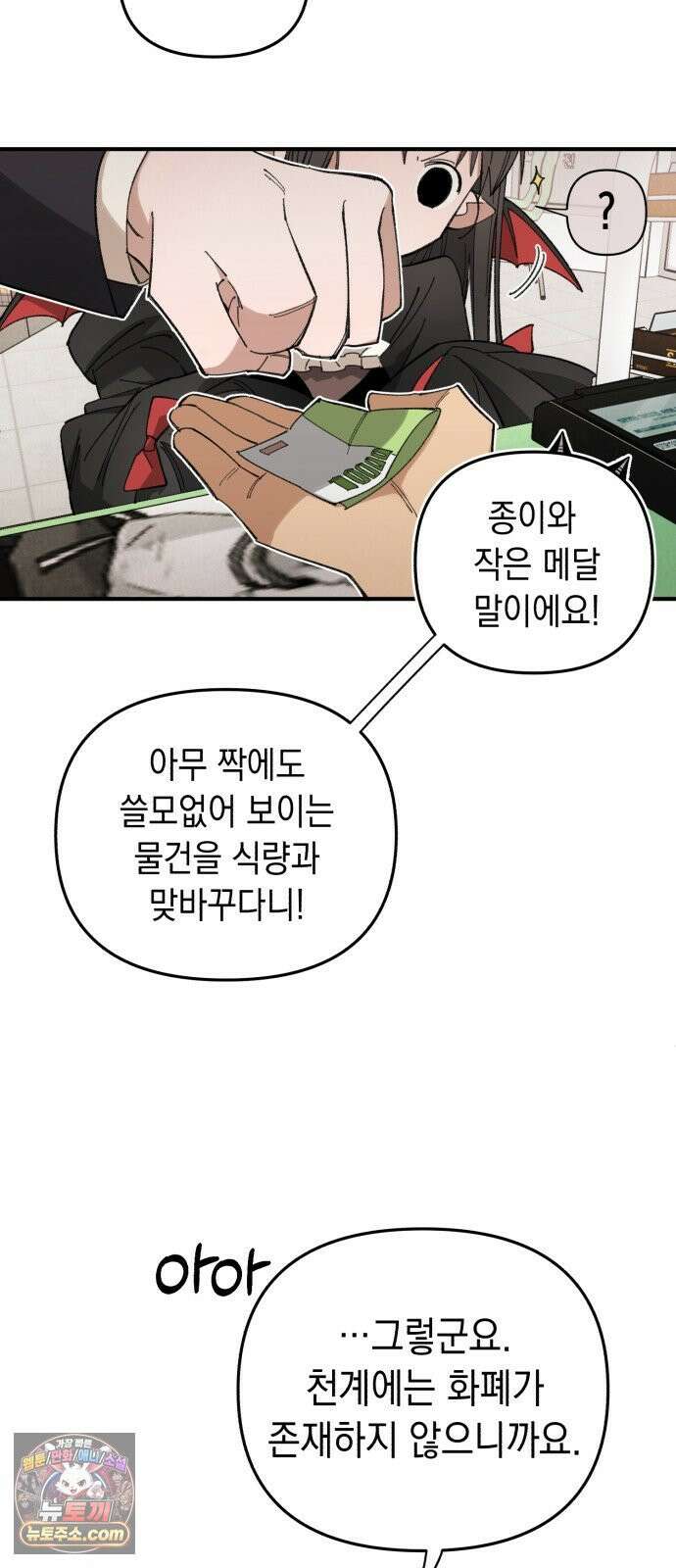 이기적 동맹 03． 자본주의 세계 38