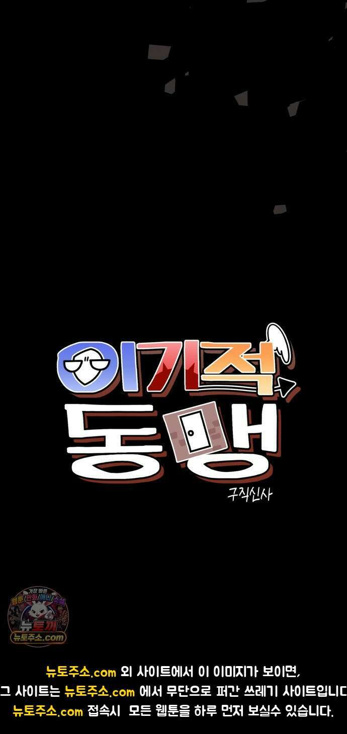 이기적 동맹 03． 자본주의 세계 98