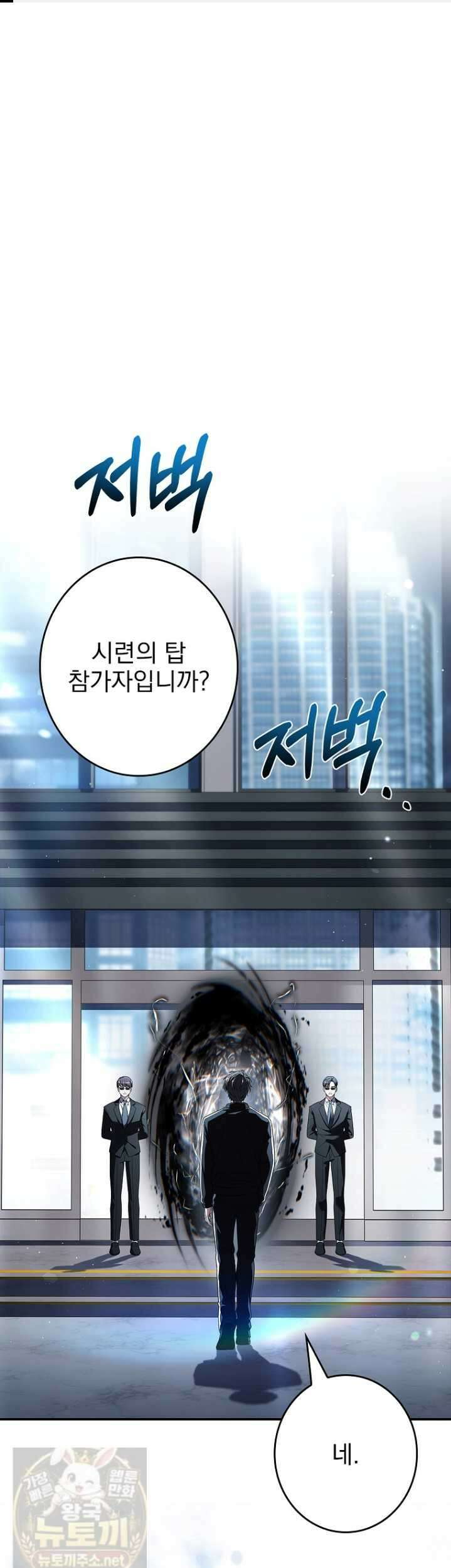 나 혼자 EX급 소환수 27화 1