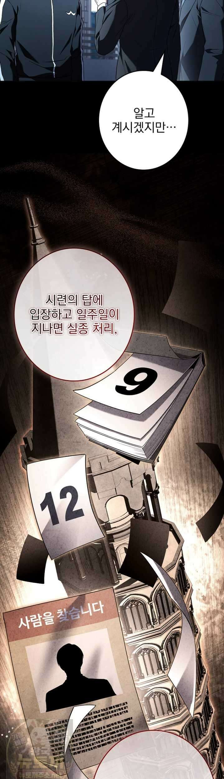 나 혼자 EX급 소환수 27화 3