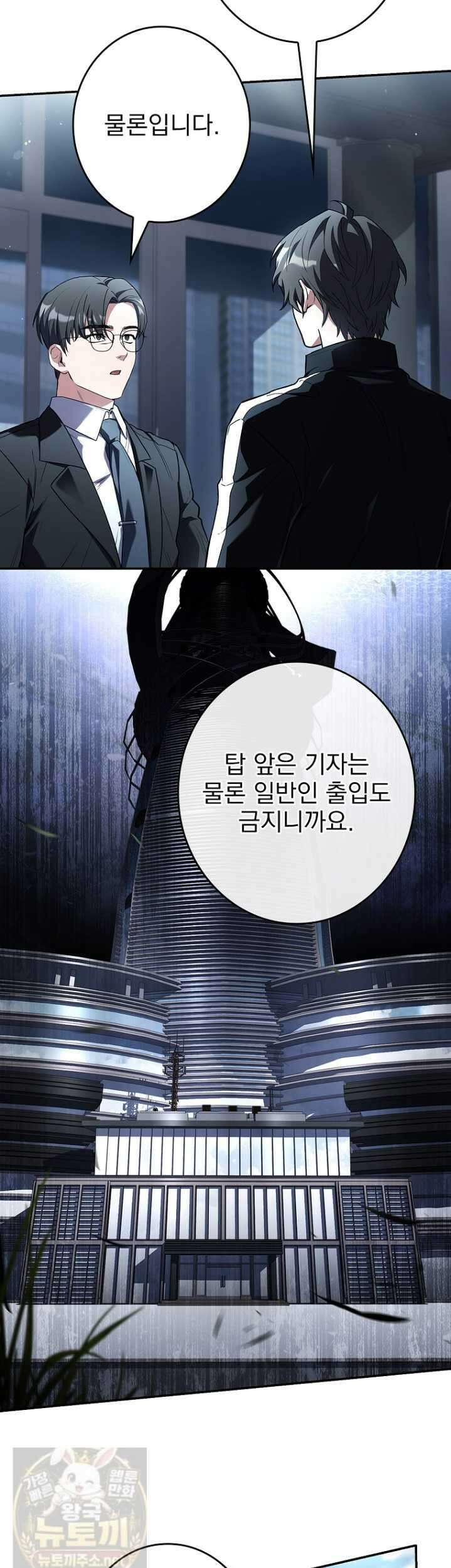 나 혼자 EX급 소환수 27화 5