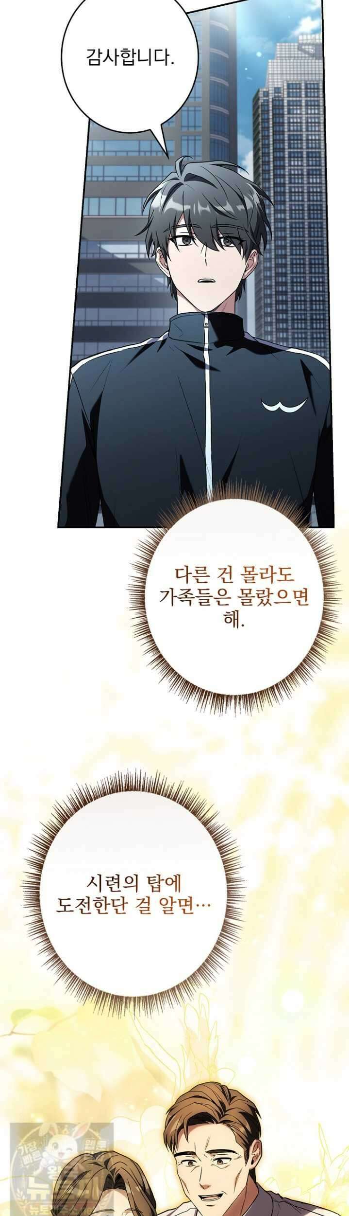 나 혼자 EX급 소환수 27화 6