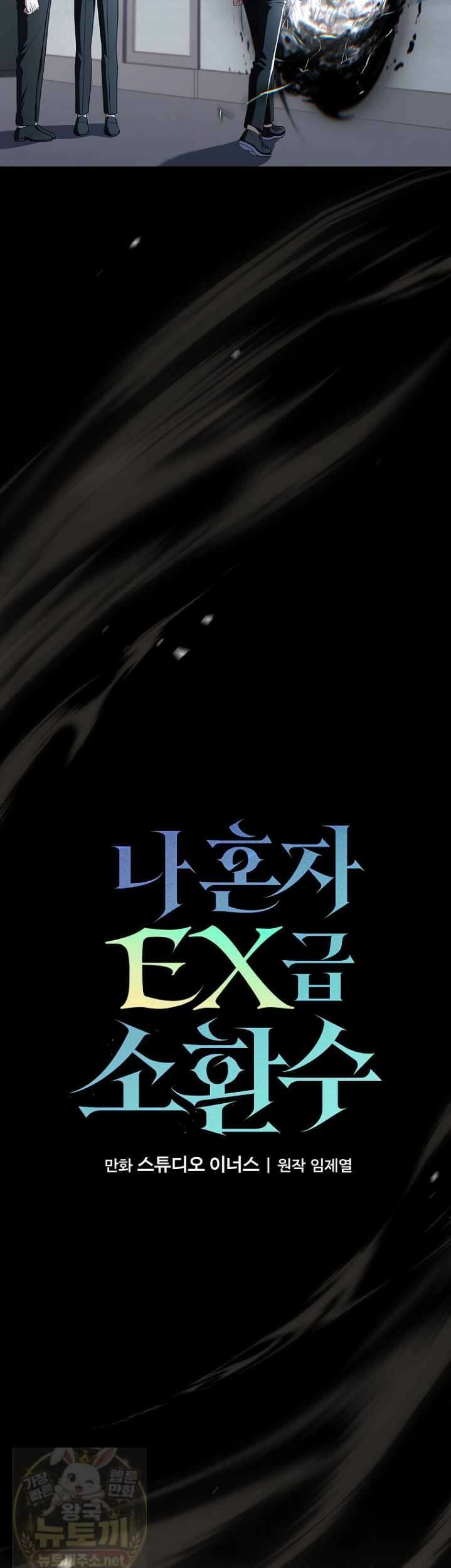 나 혼자 EX급 소환수 27화 9