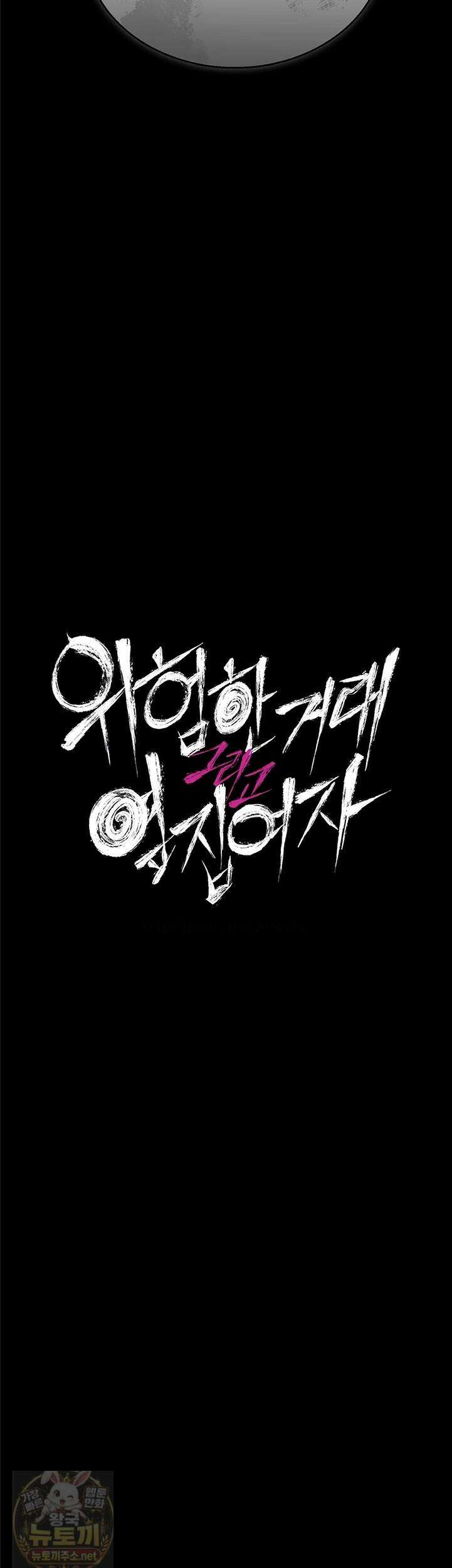 위험한 거래 그리고 옆집 여자 52화 11