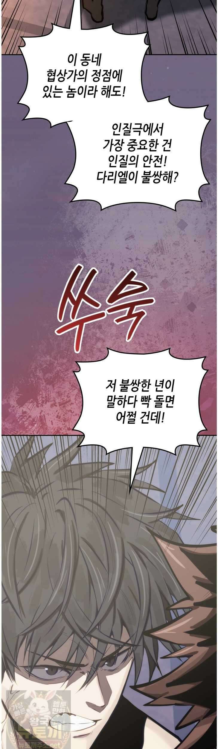 이차원 용병 시즌7 54화 3
