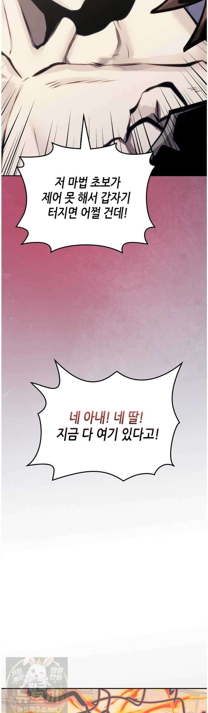 이차원 용병 시즌7 54화 4