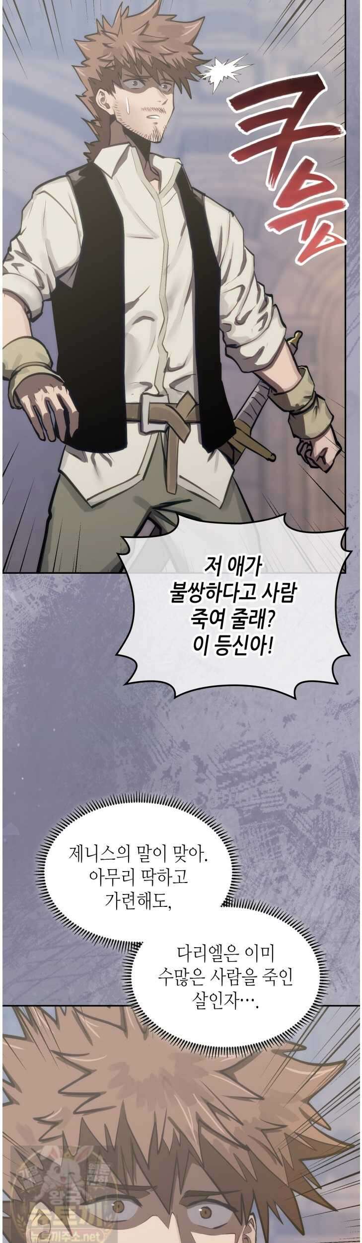 이차원 용병 시즌7 54화 10