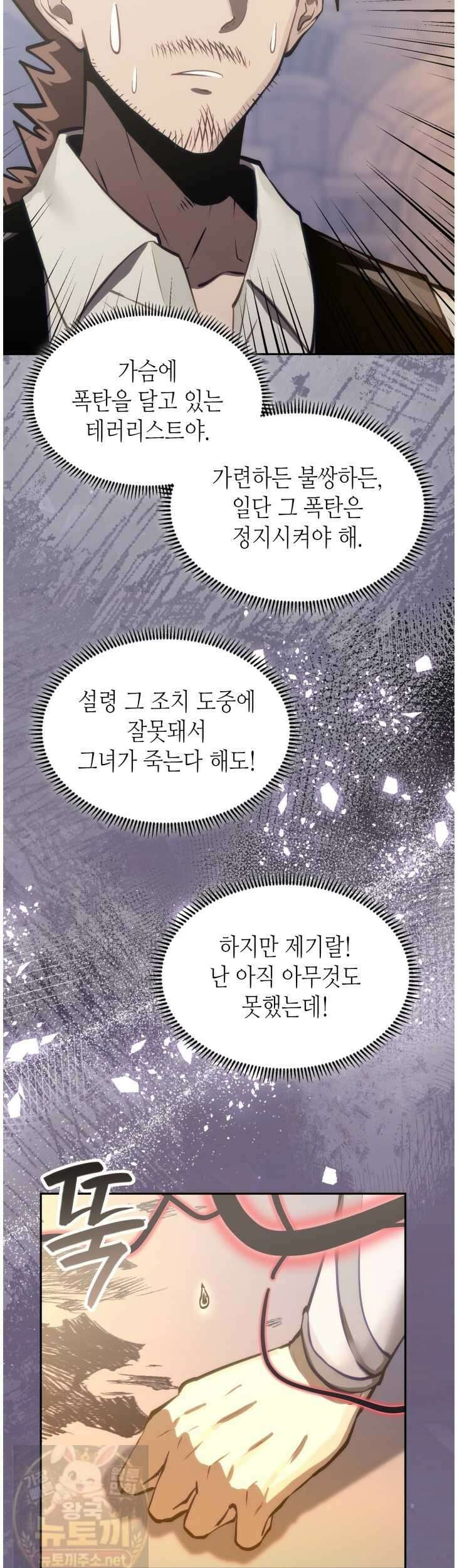 이차원 용병 시즌7 54화 11