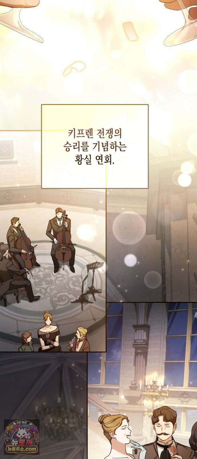 스캔들 메이커가 돌아왔다 1화 2