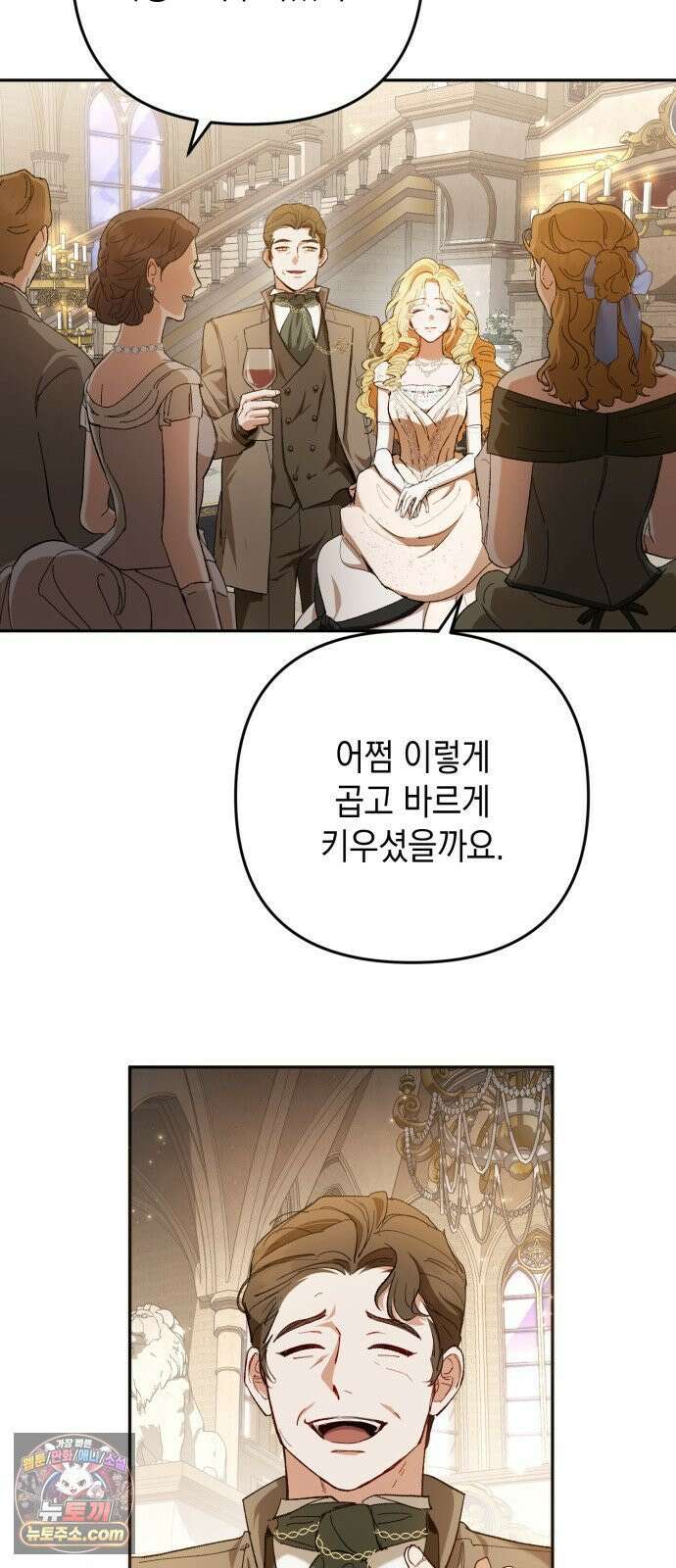 스캔들 메이커가 돌아왔다 1화 8