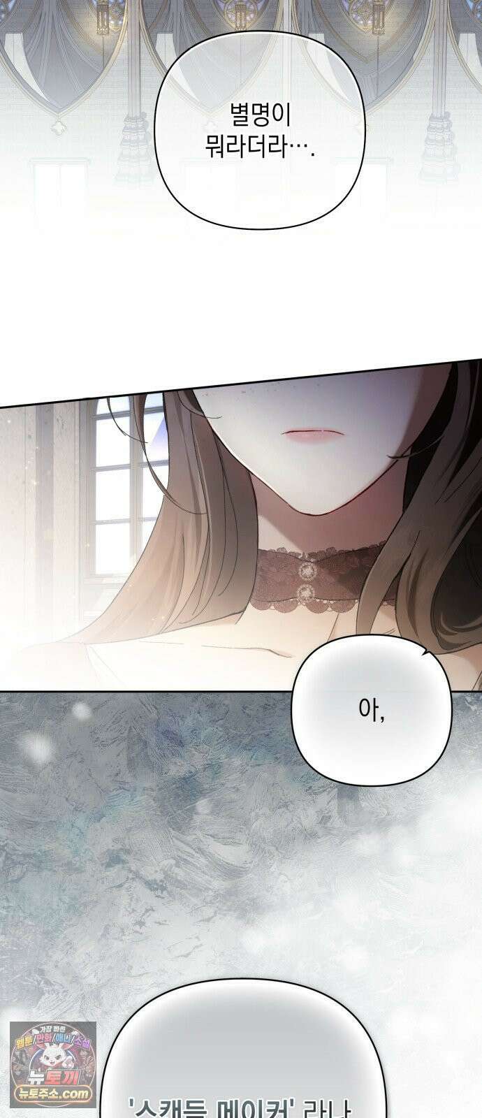 스캔들 메이커가 돌아왔다 1화 11