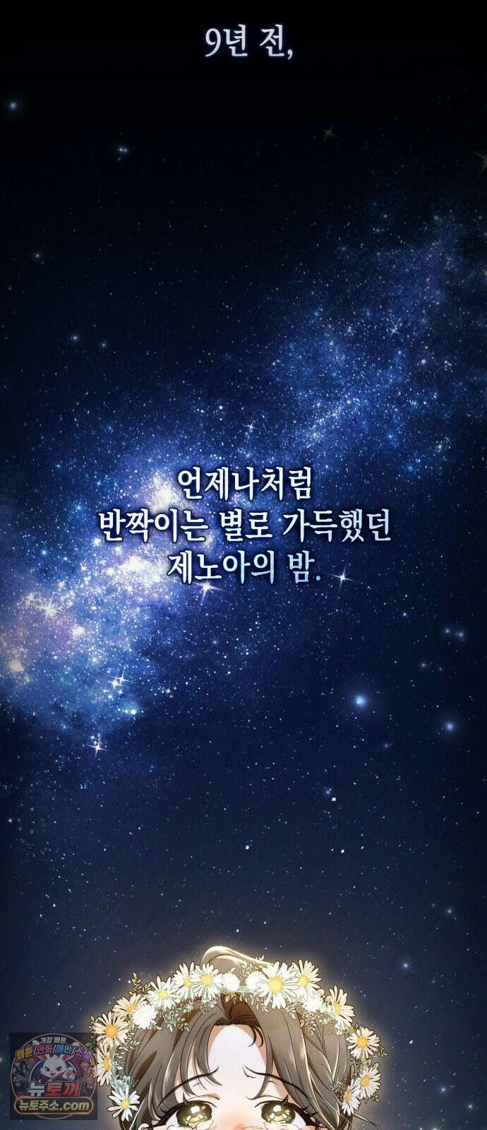 스캔들 메이커가 돌아왔다 1화 14