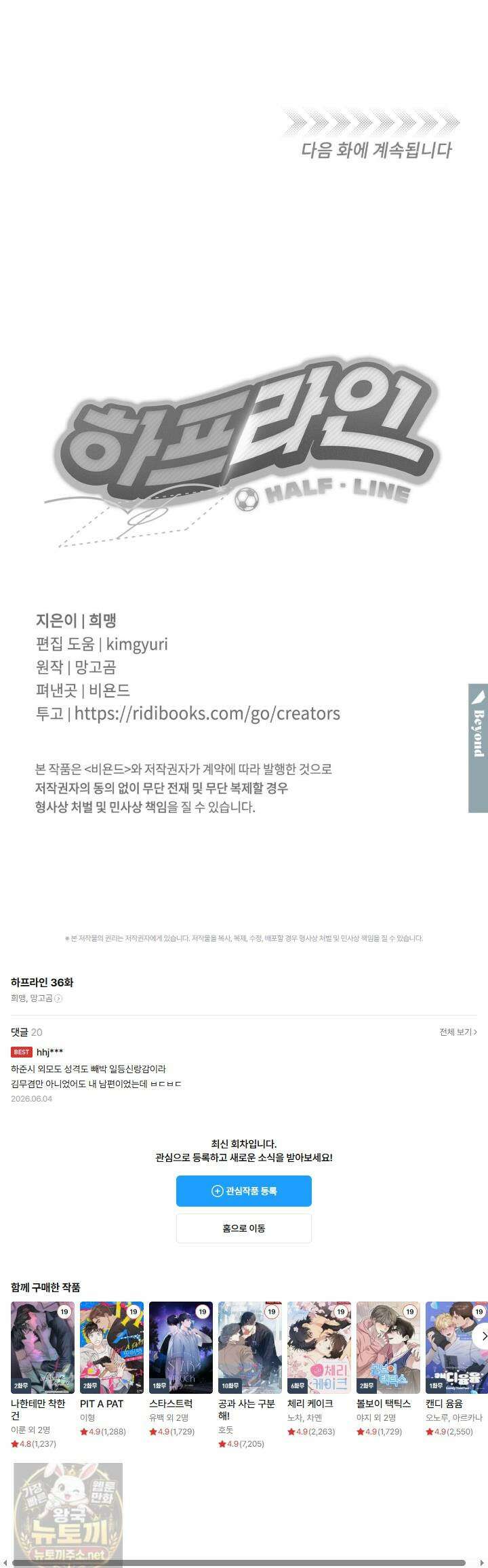 하프라인 36화 34
