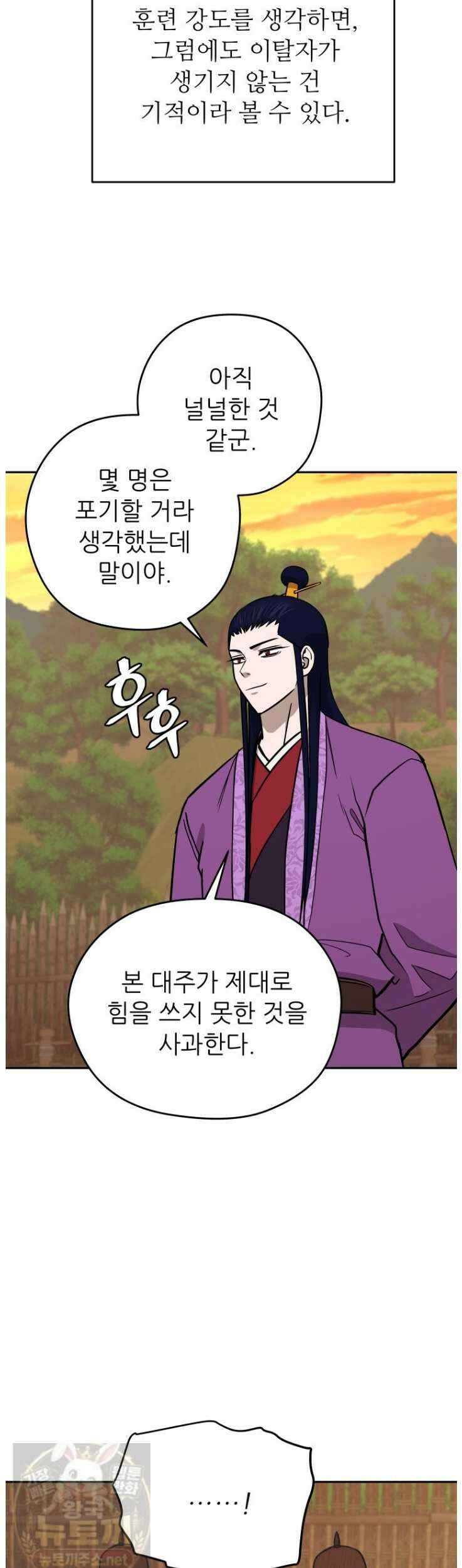 관존 이강진 253화 6