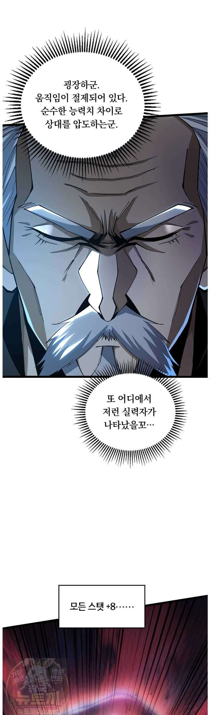 S급 흑마법사로 레벨업 48화 11