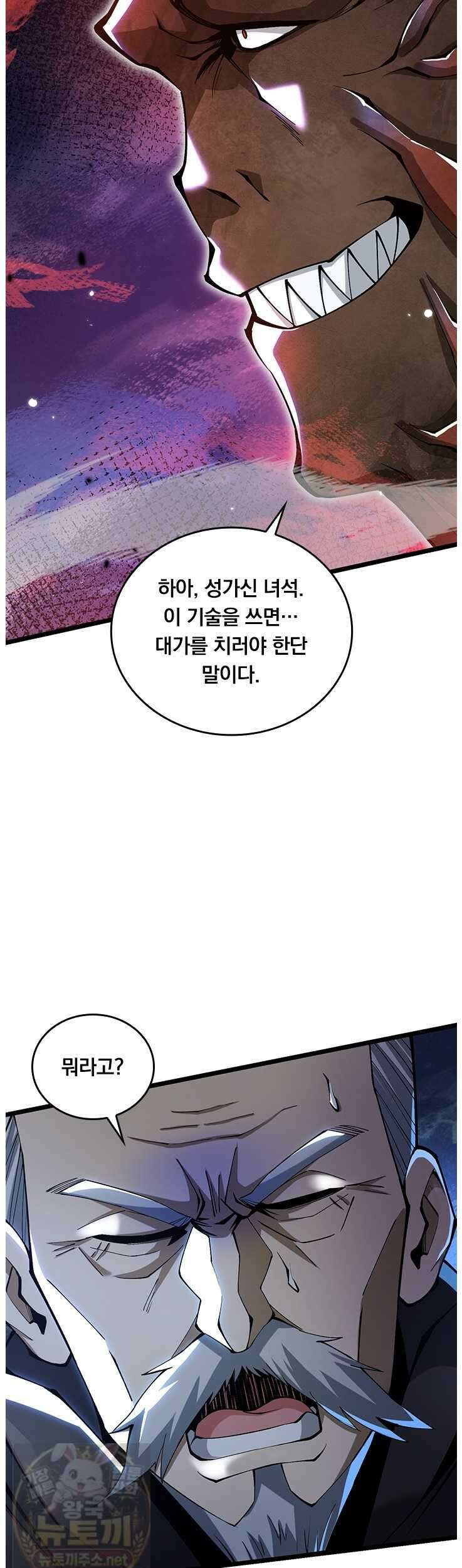 S급 흑마법사로 레벨업 48화 15