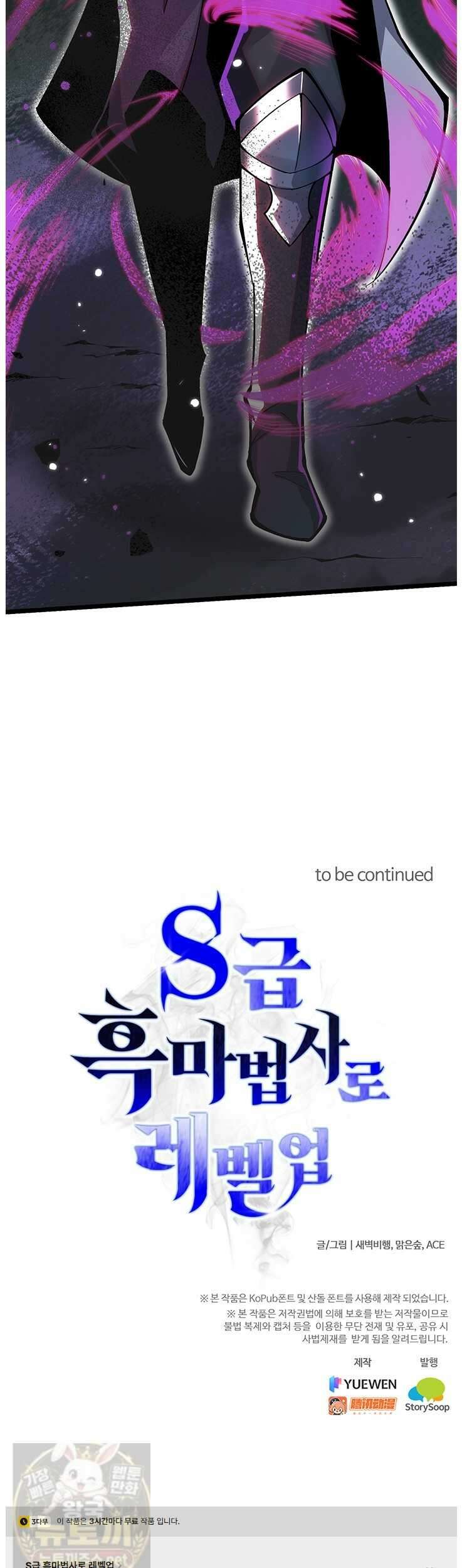 S급 흑마법사로 레벨업 48화 30