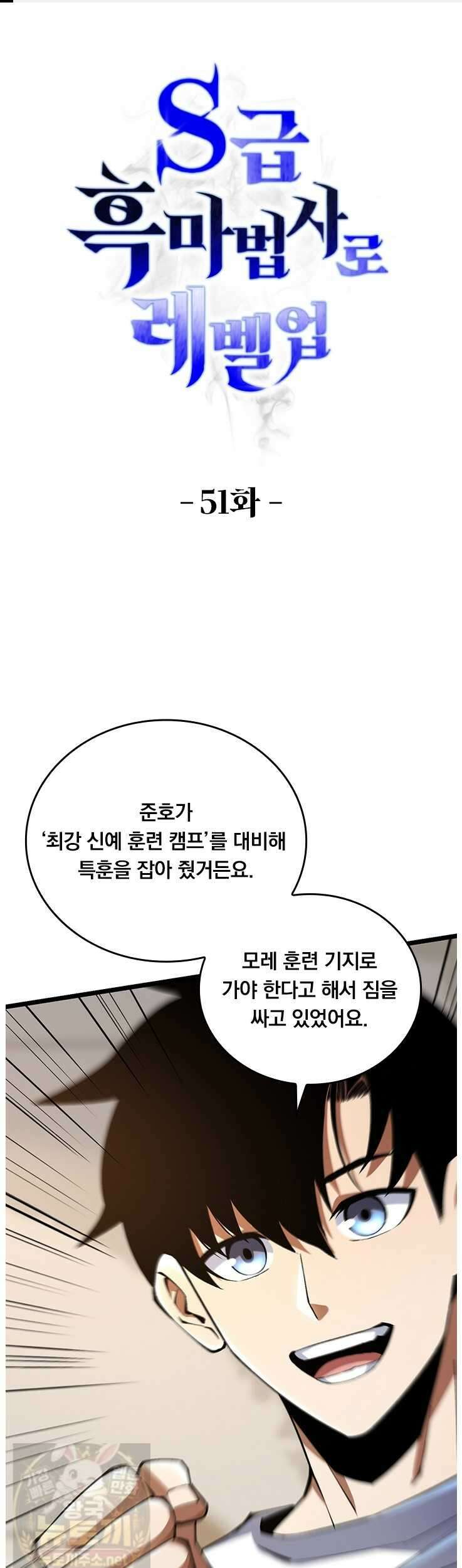 S급 흑마법사로 레벨업 51화 1