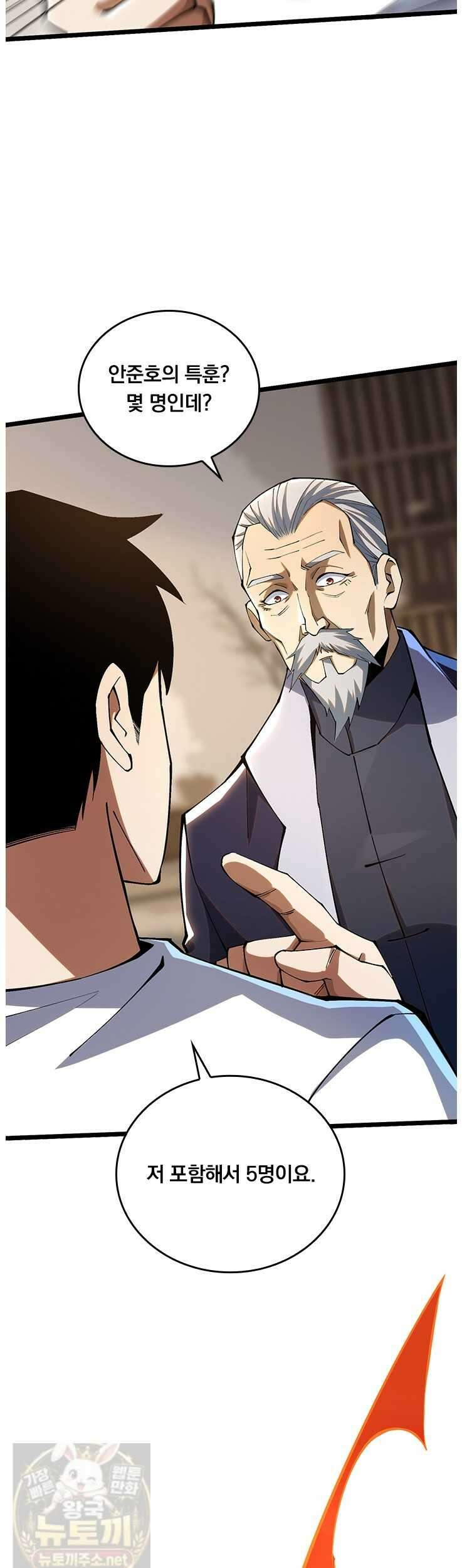 S급 흑마법사로 레벨업 51화 2