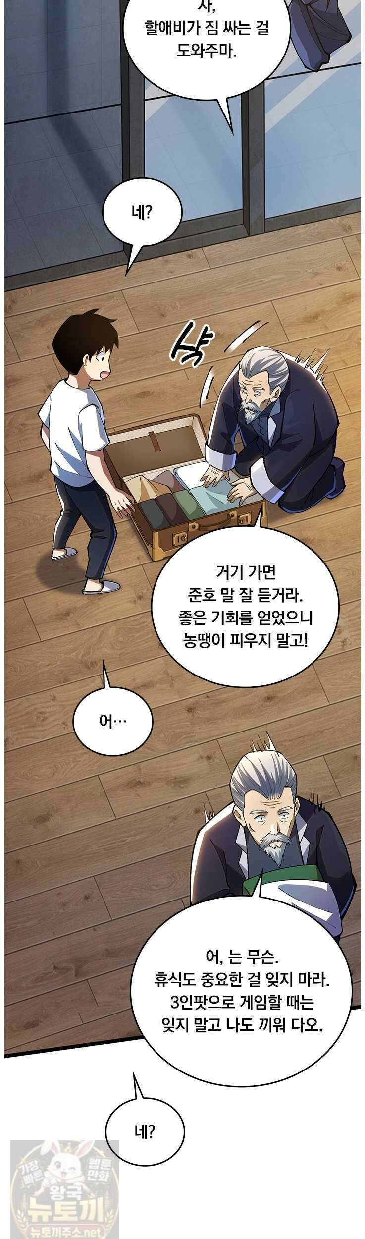 S급 흑마법사로 레벨업 51화 6