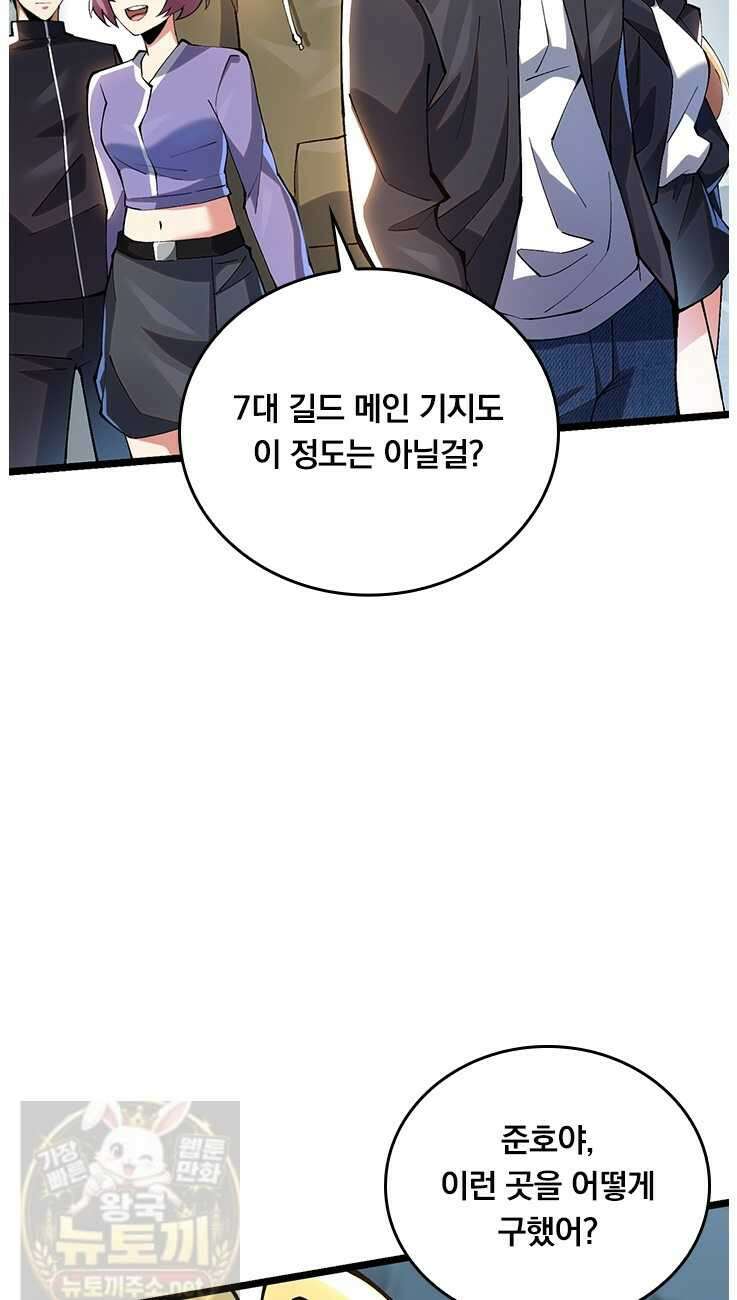 S급 흑마법사로 레벨업 51화 12