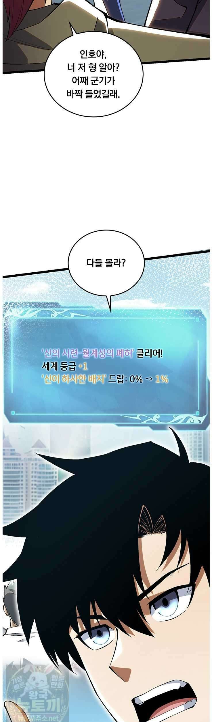 S급 흑마법사로 레벨업 51화 17
