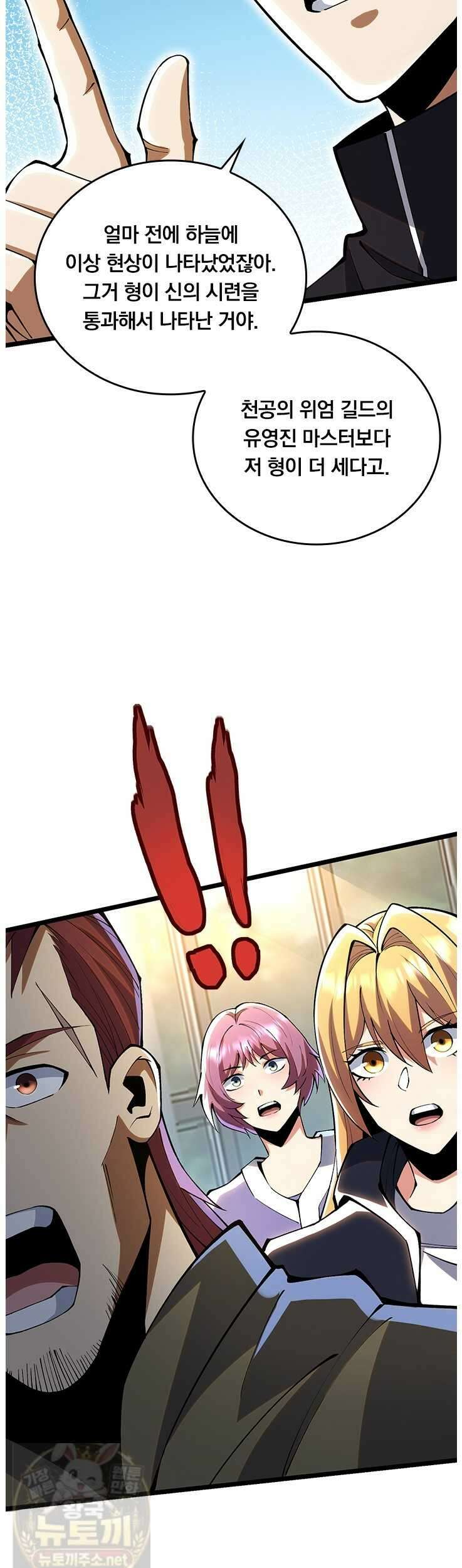 S급 흑마법사로 레벨업 51화 18