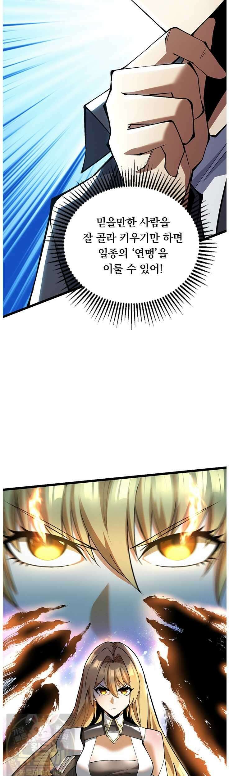 S급 흑마법사로 레벨업 51화 22