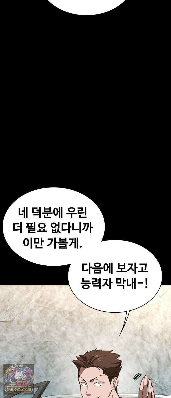국정원 말단직원 12화 18