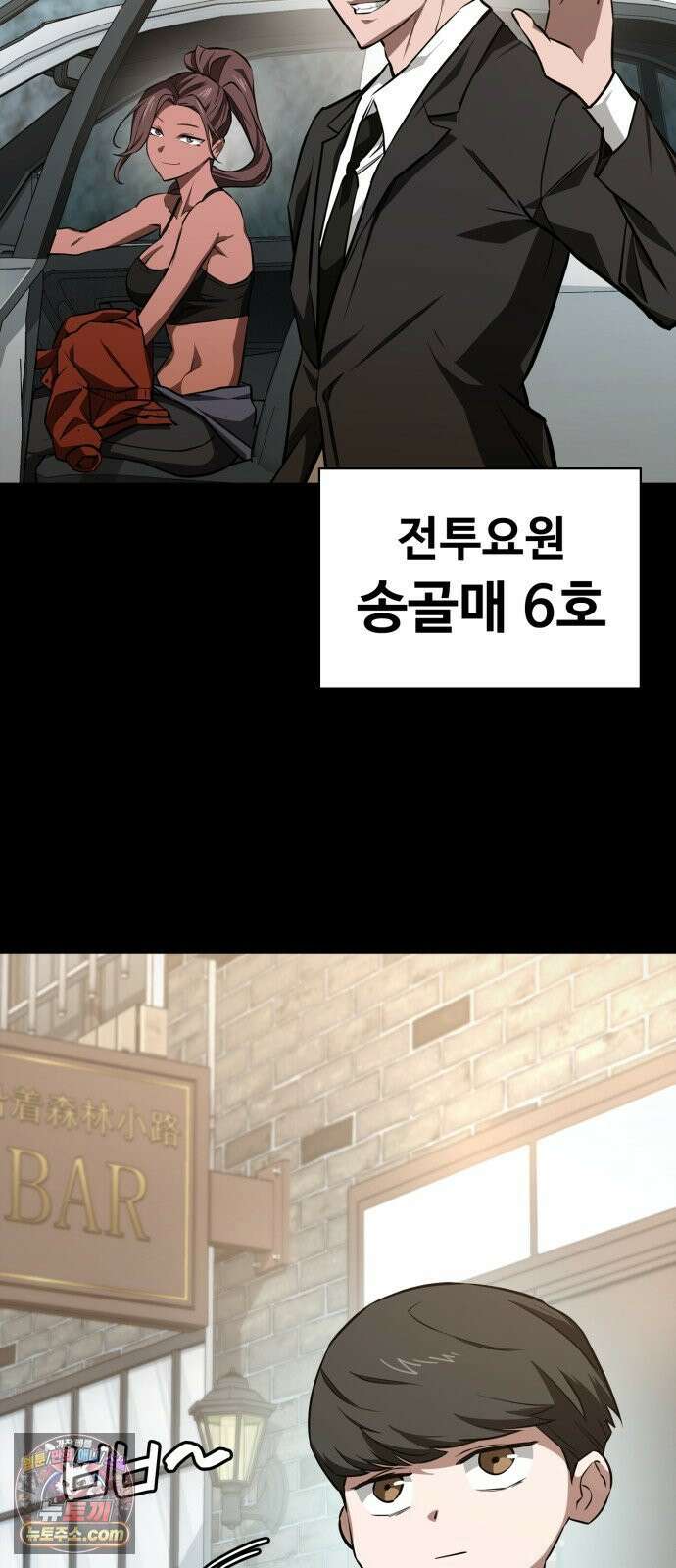 국정원 말단직원 12화 19