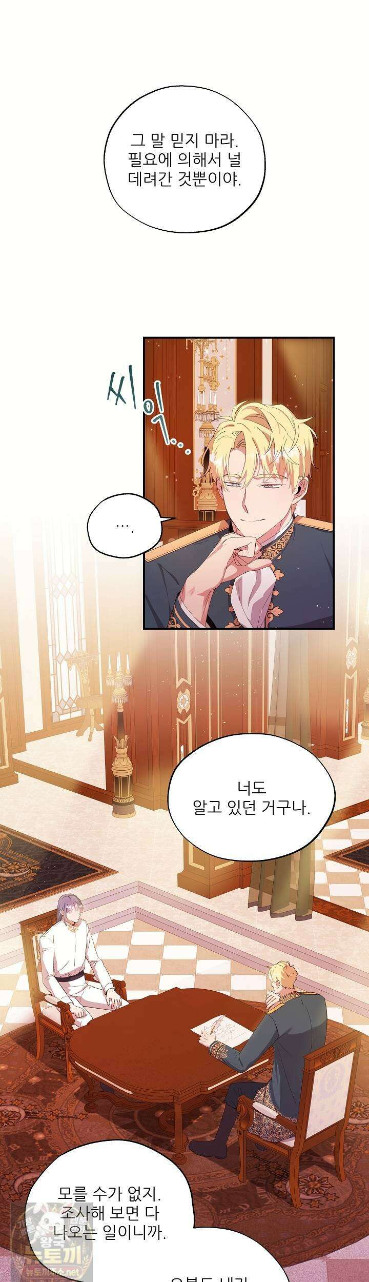 푸른 괴물의 껍질 41화 2