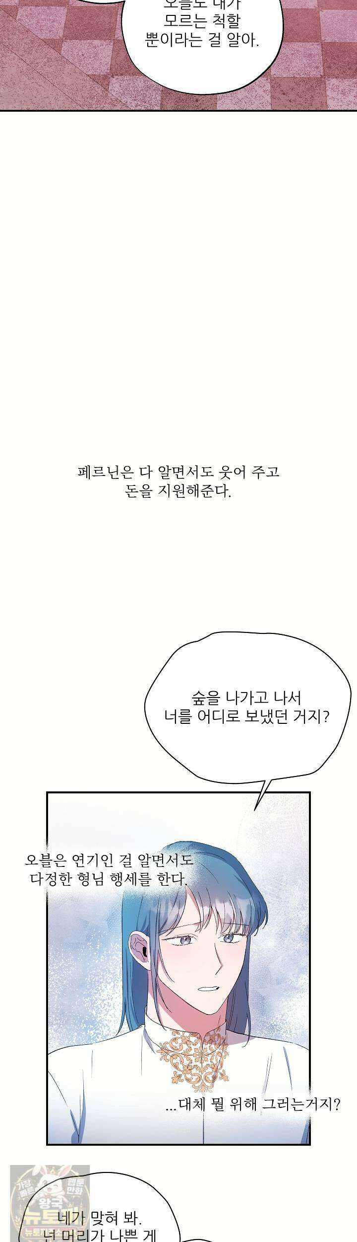 푸른 괴물의 껍질 41화 3