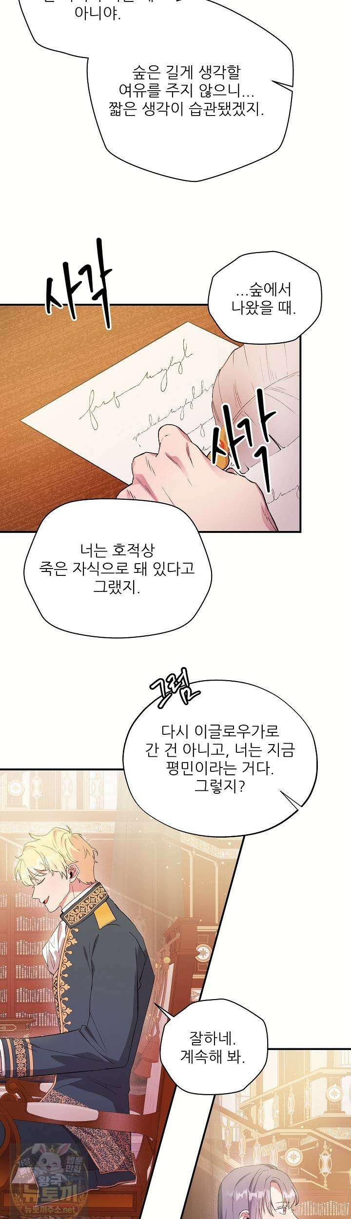 푸른 괴물의 껍질 41화 4